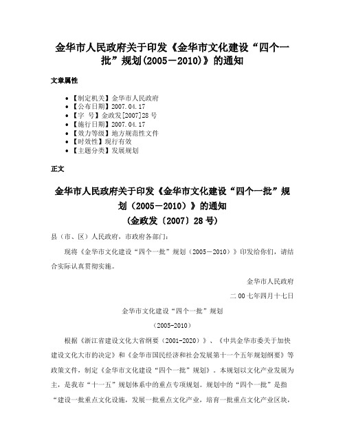 金华市人民政府关于印发《金华市文化建设“四个一批”规划(2005－2010)》的通知