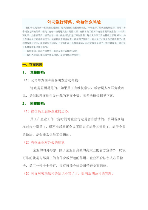 公司强行降薪,会有什么风险