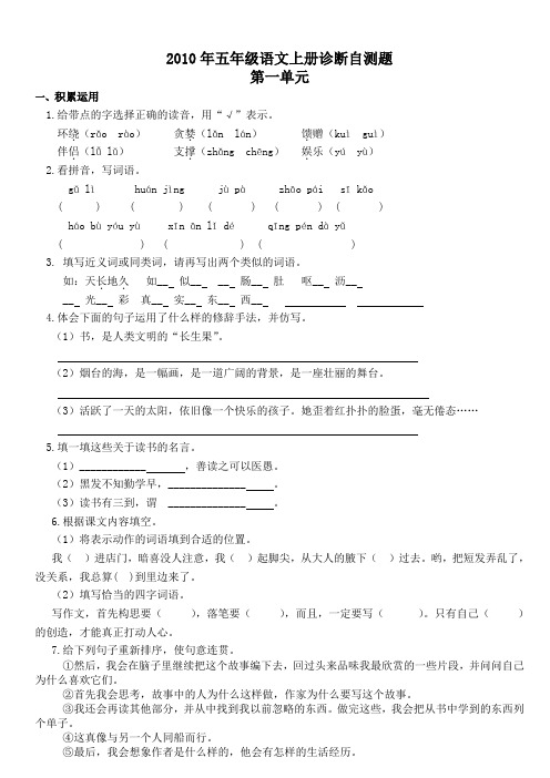 五级语文上册诊断自测题DOC