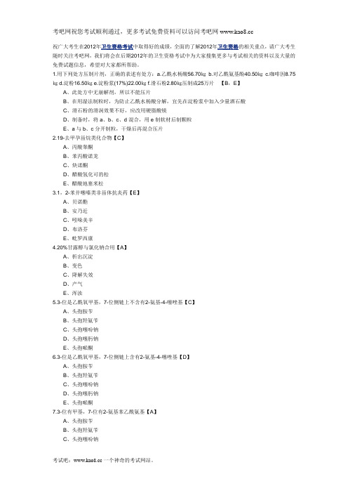 2012年主管药师考试模拟试题与答案