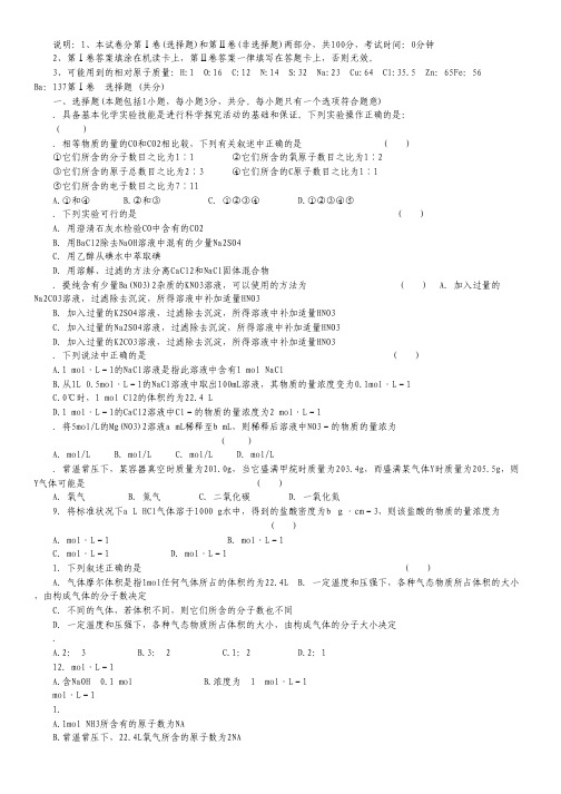 河南省武陟一中东区2013-2014学年高一上学期第一次月考化学试题.pdf