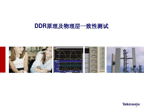 DDR原理及物理层一致性测试