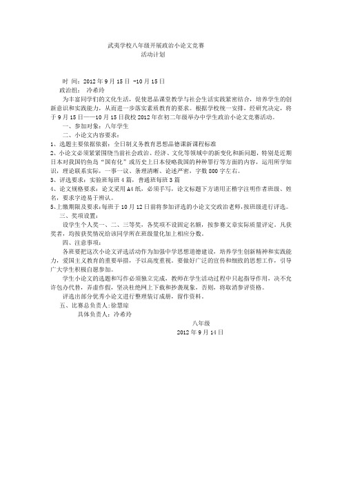 政治小论文竞赛活动  文档 (3)