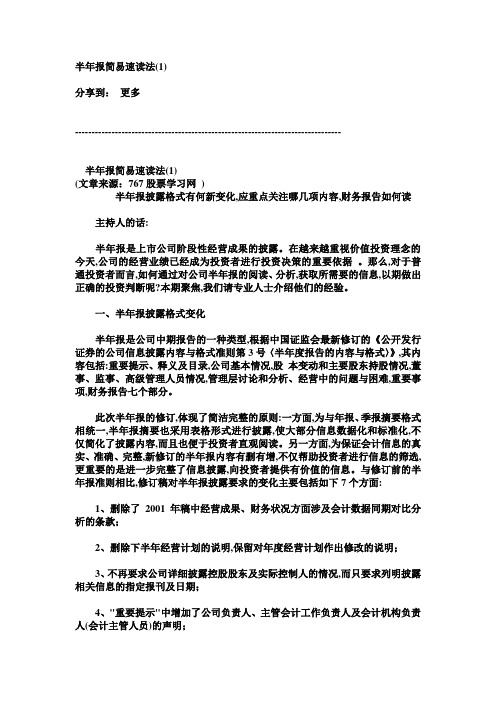 半年报简易速读法(1)