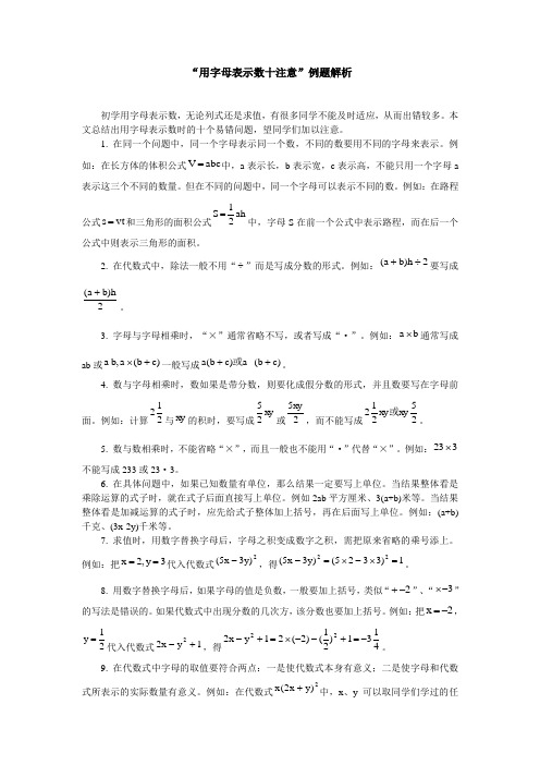 用字母表示数十注意