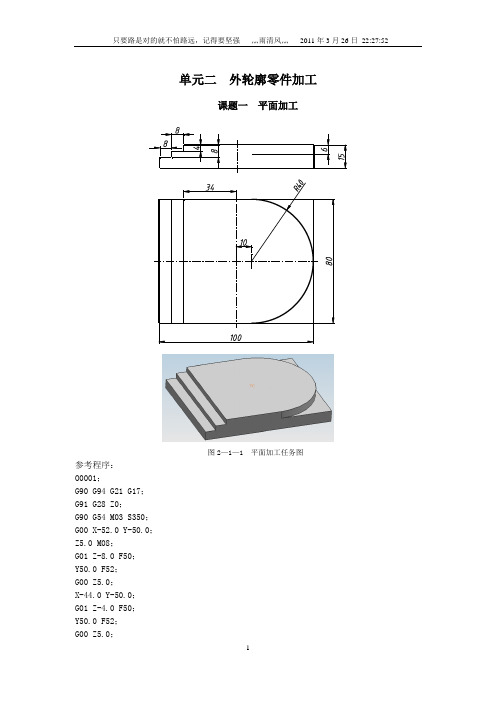 FANUC系统铣床与加工中心工艺编程与操作实例