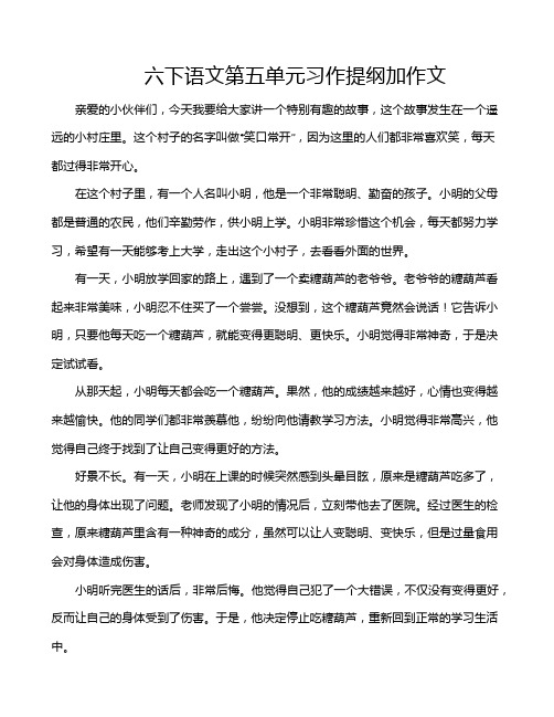 六下语文第五单元习作提纲加作文