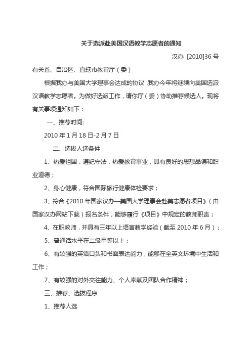 关于选派赴美国汉语教学志愿者的通知