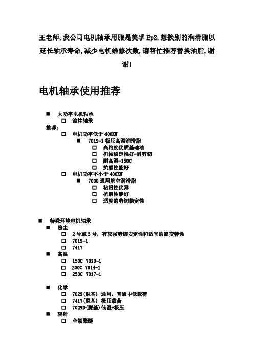 电机轴承使用脂推荐1