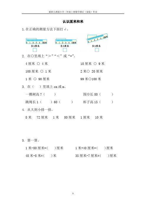 最新人教版小学二年级上册数学课后(家庭)作业及答案(全册)