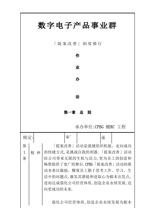 「提案改善」制度推行作业办法