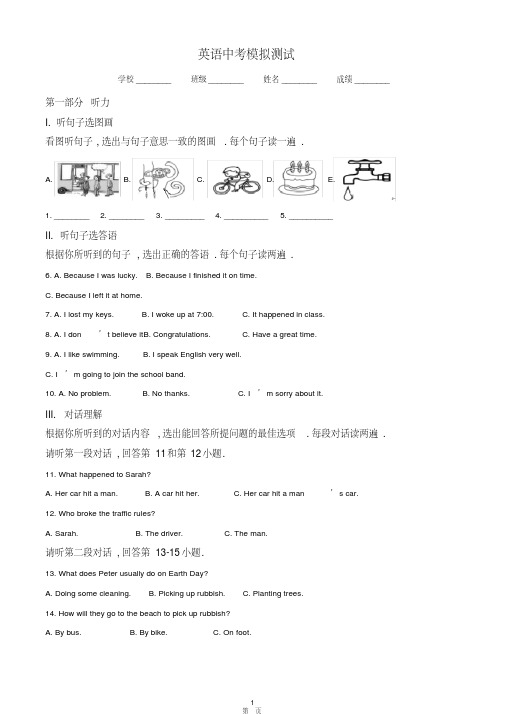 最新中考冲刺模拟检测《英语试卷》含答案