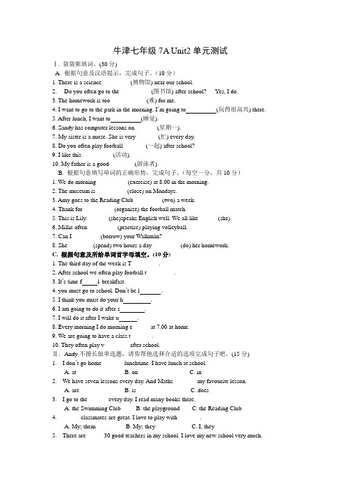 牛津七年级7A Unit2测试题及答案