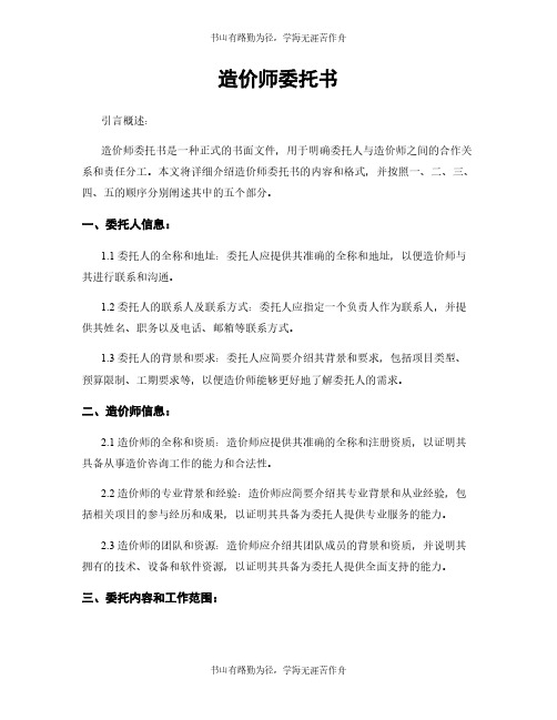 造价师委托书