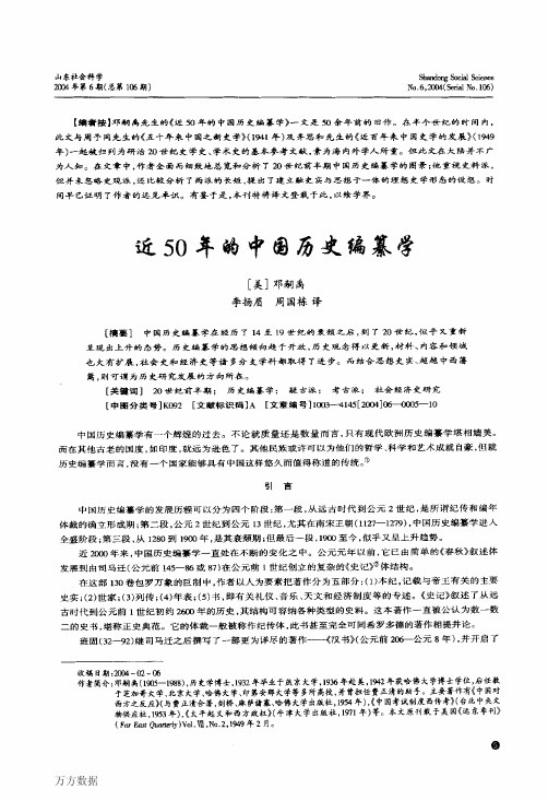 近50年的中国历史编纂学