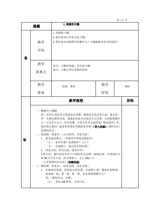 三年人文与社会第一课教案