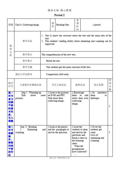 沪教牛津版七年级上册英语 Unit 8 Period 2 教案