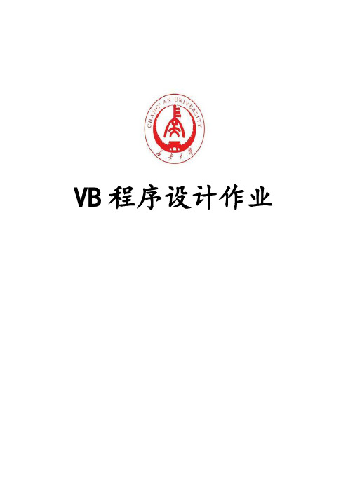 公司员工业绩管理VB课设