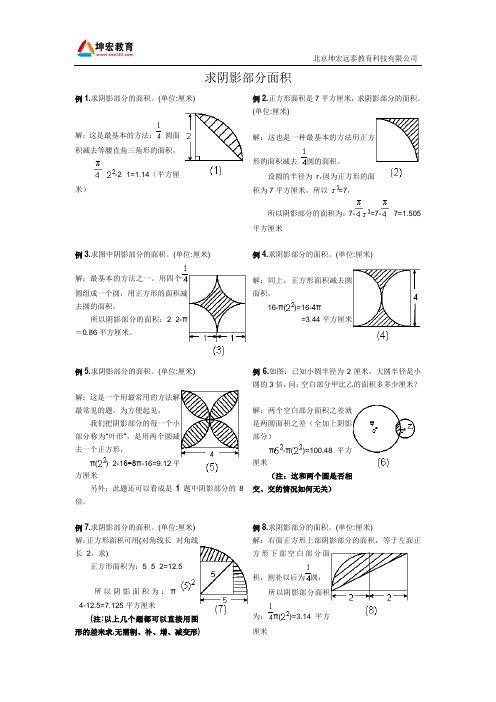 圆 阴影部分面积(含答案)