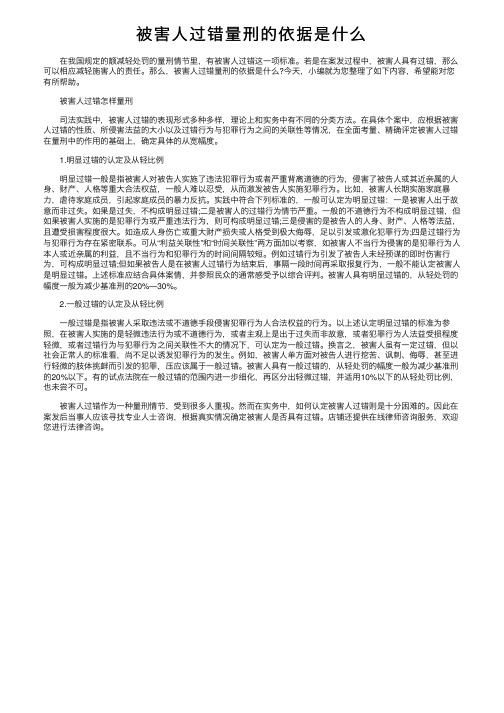 被害人过错量刑的依据是什么