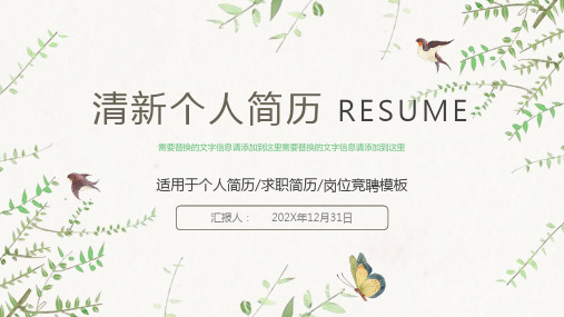 清新个人简历通用ppt模板