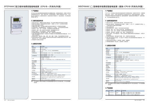 正泰仪表 DTZY666C 型三相本地费控智能电能表 数据表