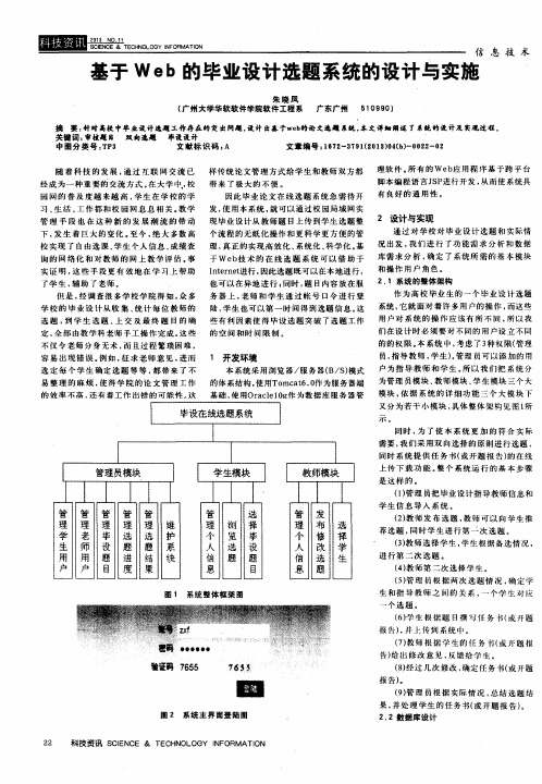 基于Web的毕业设计选题系统的设计与实施