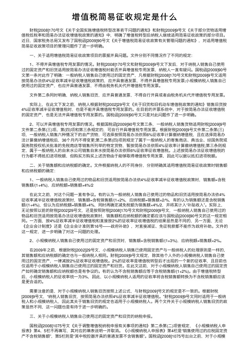 增值税简易征收规定是什么