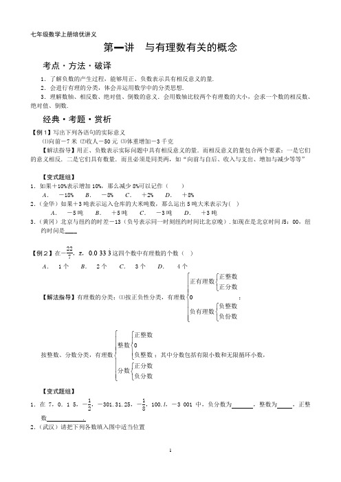 七年级数学上册培优讲义