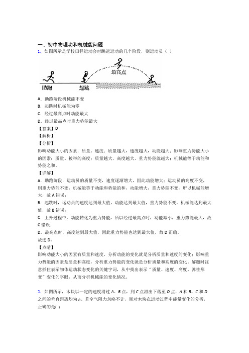 备战中考物理功和机械能问题综合练习题附详细答案