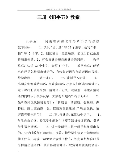 三册识字五教案