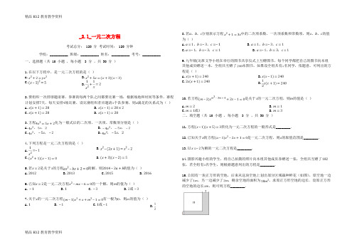 【配套K12】[学习]2018-2019学年度九年级数学上册 第二章 一元二次方程 2.1 一元二次