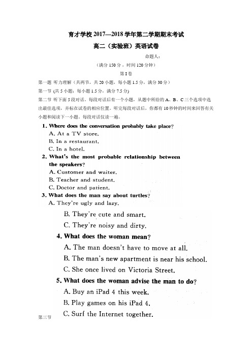 最新才学校17—18学年高二(实验班)下学期期末考试英语试题(附答案)