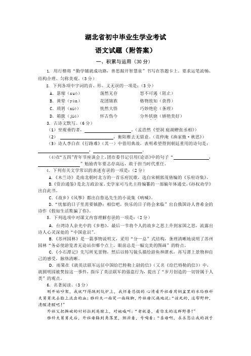 湖北省初中毕业生学业考试语文试题(附答案)