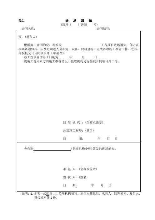 施工监理工作常用表格(监理用表)