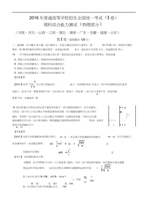 2016年高考物理全国卷1