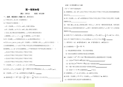 人教版九年级数学上册第一学期第一周周考卷