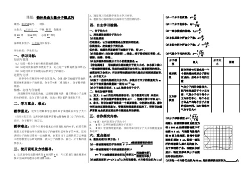 人教版高二物理选修3-3第7章第一节物体是由大量分子组成的导学案 有答案