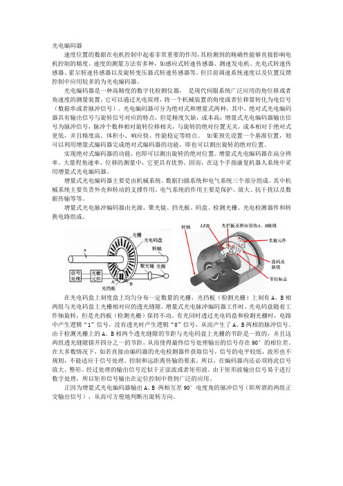 光电编码器辨向电路资料