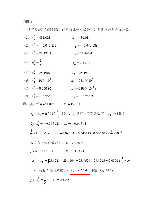 数值分析习题答案 东南大学研究生课程