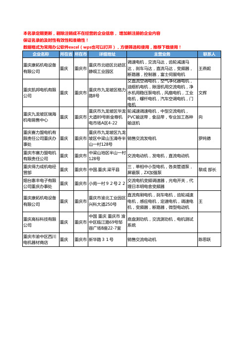 2020新版重庆市交流电机工商企业公司名录名单黄页大全10家