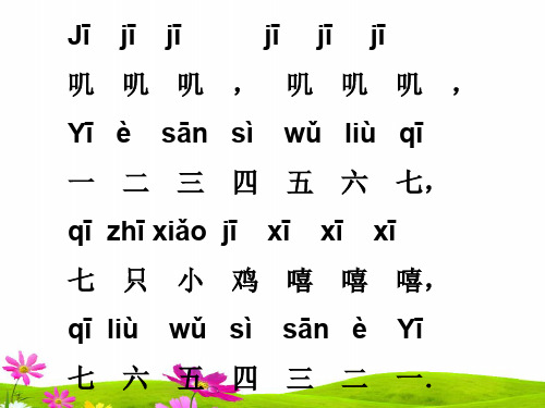 最新人版部编版一年级语文上册《汉语《拼音jqx》精品课件