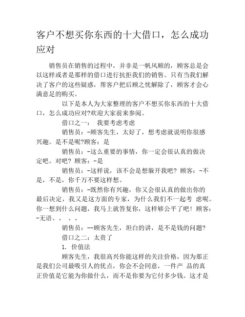 客户不想买你东西的十大借口,怎么成功应对