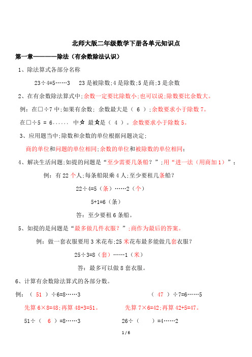 北师大版二年级数学下册各单元知识点