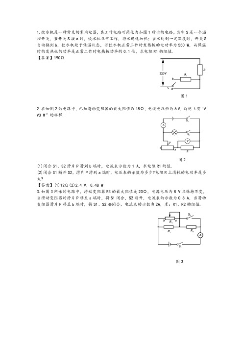 中考物理必做10道经典电学计算题(附答案)