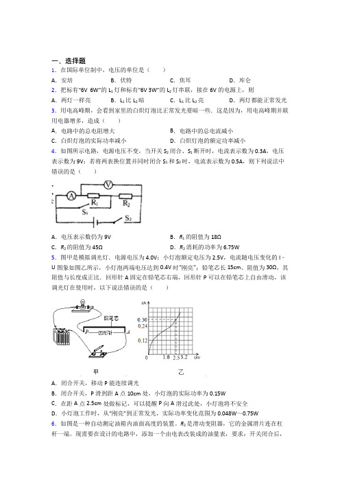 2021-2022年十堰市初中物理九年级全册期中试卷附答案