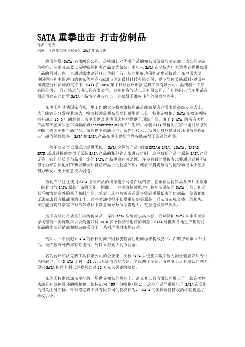SATA重拳出击 打击仿制品