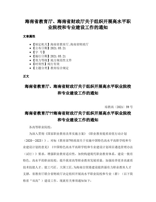 海南省教育厅、海南省财政厅关于组织开展高水平职业院校和专业建设工作的通知