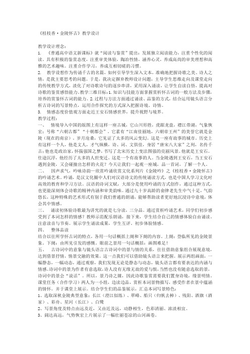 《桂枝香金陵怀古》教学设计