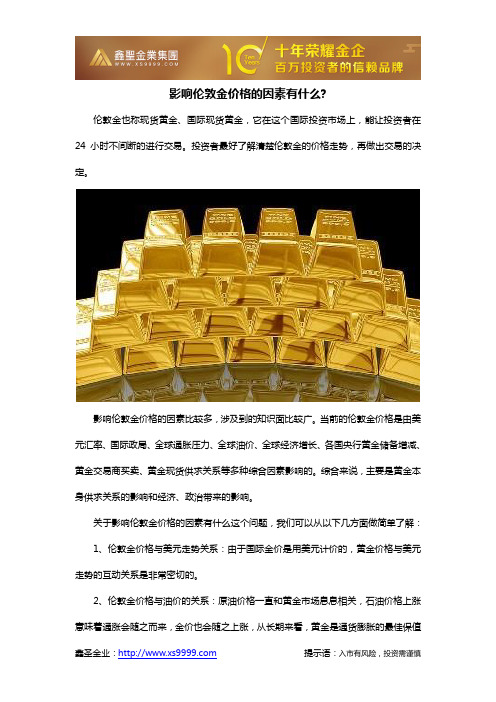 影响伦敦金价格的因素有什么